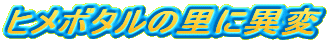 �q���{�^���̗��Ɉٕ�